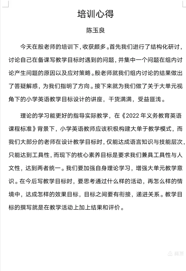 以研促教,"英"你而美——"国培计划(2024)"茶陵